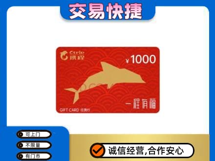 蚌埠市固镇购物卡回收携程任我行卡.jpg