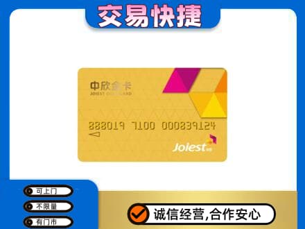 蚌埠市固镇上门回收中欣金卡