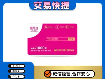 蚌埠市固镇购物卡回收唯品会卡.jpg