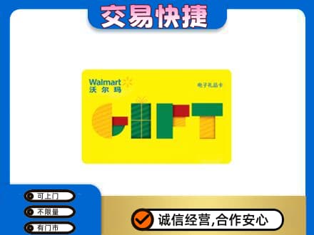蚌埠市固镇上门回收沃尔玛购物卡