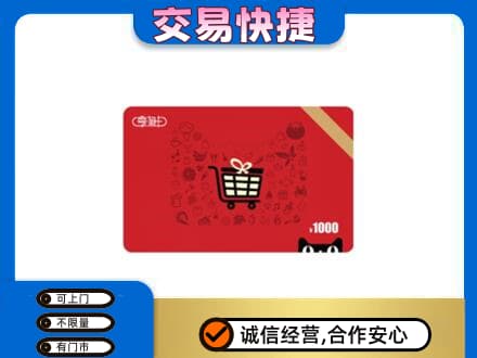蚌埠市固镇上门回收享淘卡