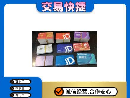 蚌埠市固镇上门回收超市卡