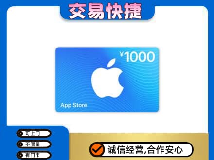 蚌埠市固镇上门回收苹果充值卡
