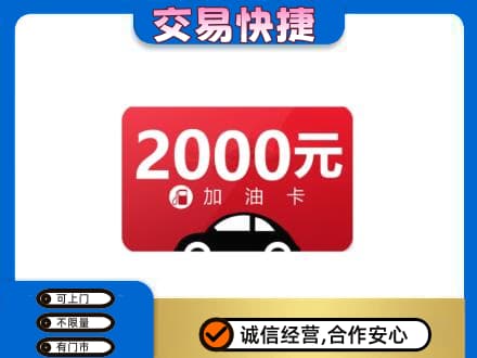 蚌埠市固镇上门回收加油卡