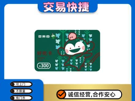 蚌埠市固镇上门回收百果园卡