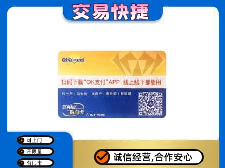 蚌埠市固镇上门回收百联OK购物卡