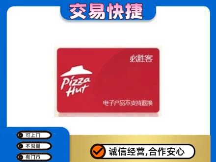 蚌埠市固镇购物卡回收必胜客卡.jpg