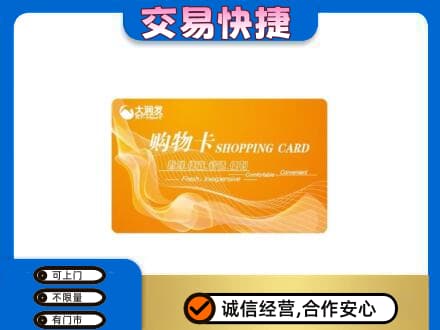 蚌埠市固镇购物卡回收大润发卡.jpg