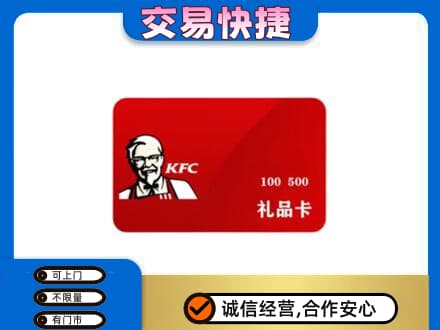 蚌埠市固镇购物卡回收肯德基卡.jpg
