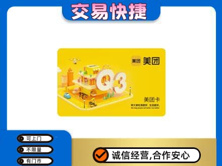 蚌埠市固镇购物卡回收美团卡.jpg