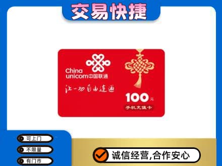 蚌埠市固镇购物卡回收联通卡.jpg
