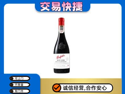 蚌埠市固镇回收奔富红酒
