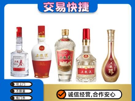 蚌埠市固镇回收五粮液