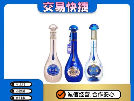 蚌埠市固镇名酒回收梦之蓝系列.jpg