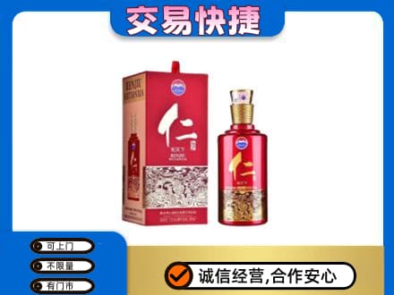 蚌埠市固镇回收茅台仁酒